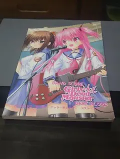 2026年最新】girls dead monster バンドスコアの人気アイテム - メルカリ