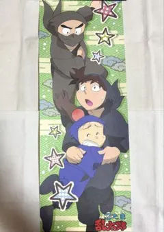 忍たま乱太郎 スティックポスター 土井半助 諸泉尊奈門 川西左近