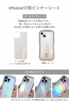 【iPhone17】オーロラシート インナーシート 星柄
