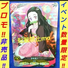 鬼滅の刃 日輪バトルスラッシュ ファミリーアニメフェスタ 限定 ホロ カード 鬼滅の刃 日輪バトルスラッシュ ファミリーアニメフェスタ 限定 ホロ