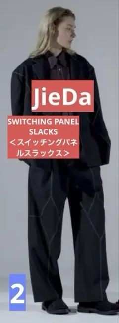 JieDa [ジエダ] スイッチングパネルスラックス　ブラックのサムネイル
