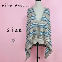 【358】niko and...ニコアンド　大判ストール　ポンチョ　羽織