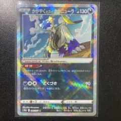 かがやくヒスイオオニューラ　1枚　300円 かがやくヒスイオオニューラ 1枚 300円（2025年最新かがやく