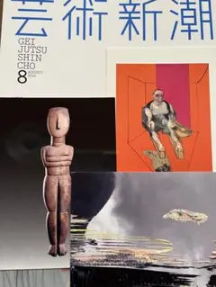 芸術新潮2014年8月号