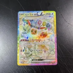ポケモンカード　イーブイex SAR SV8a 223/187