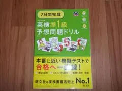 2024・英検準1級予想問題ドリル