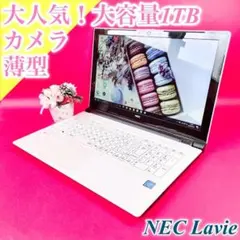 初心者おすすめ❣️初期設定済みですぐ使える✨薄型ノートパソコン✨️1TB白カメラ付き