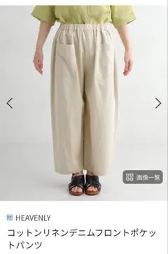 Heavenly（値札付）最終値下げ！コットンリネンデニムフロントポケットパンツ