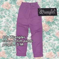 80s Wrangler color denim USA製 デニム 希少色