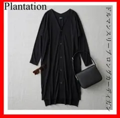 Plantation✨ドルマンスリーブ ロングカーディガン 長袖　ブラック　Mのサムネイル
