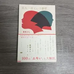 百人一首這份情感 さいはてたひ