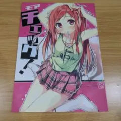 モアチェック！ イラスト集