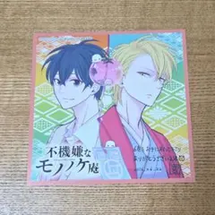 不機嫌なモノノケ庵　特典