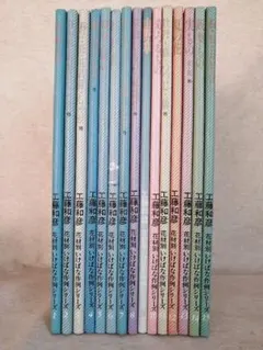 工藤和彦　花材別　いけばな作例シリーズ　全1５冊セット ※送料無料　即購入可 工藤和彦 花材別 いけばな作例シリーズ 全15冊セット ※送料無料 即