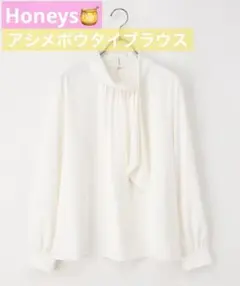 【新品・未着用】ハニーズ　アシメボウタイブラウス(アイボリー/Mサイズ)