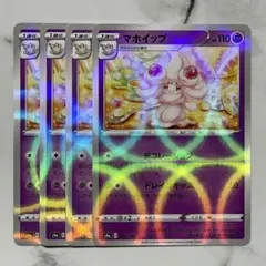 マホイップ　デコレーション　（ミラー）４枚（S4a・シャイニースターV）のサムネイル