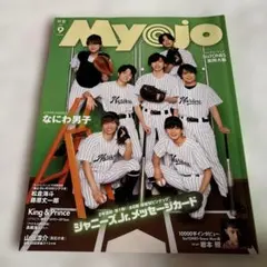Myojo 20219月号