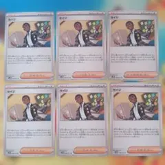 ポケカ　セイジ 6枚セット