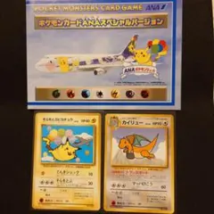 【状態悪】そらをとぶピカチュウ　カイリュー　旧裏　ANA　ポケカ