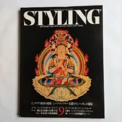STYLING 1988年9月号 No.18