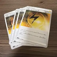 スピード雷エネルギー S8b VMAXクライマックス 174/184