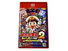 桃太郎電鉄2 あなたの町もきっとある 東日本編＋西日本編 S