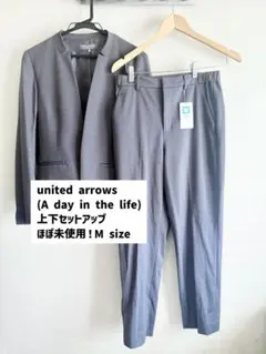 ユナイテッドアローズ A day in the life セットアップ