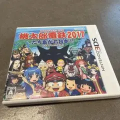 【動作確認済み】桃太郎電鉄2017 たちあがれ日本!!