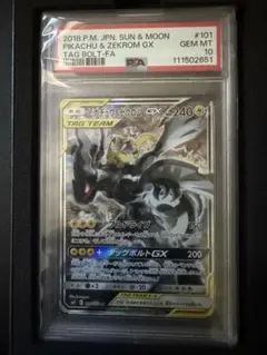 I*i様 PSA10】ピカチュウ&ゼクロムGX SR SA SM9 101/09