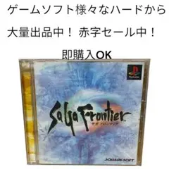 PS1 サガフロンティア 取説付き 即購入OK 赤字タイムセール中！