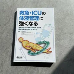 2025年最新】重症集中ケアの人気アイテム - メルカリ
