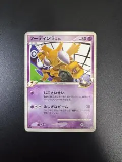 初版ポケモンカード フーディン ポケモンカード 初版 フーディン 1枚の通販 ユウザイル（865542403