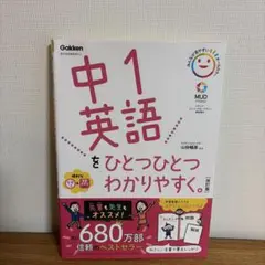 中1英語をひとつひとつわかりやすく。