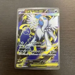 ポケモンカードゲーム　メガアブソルex SR 079/063 メガブレイブ