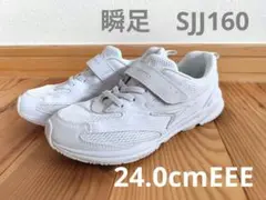 瞬足　スニーカー　ホワイト　SJJ160　【24.0cm】