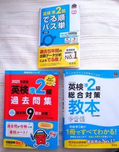 英検準2級対策セット