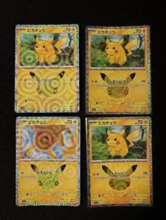 ポケモンカード ピカチュウ30周年まとめ