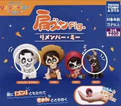 肩ズンFigリメンバーミー　ダンテ、デラクルス2体セット