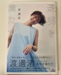 2026年最新】渡邊_渚の人気アイテム - メルカリ