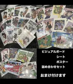 ドラゴンボール　ビジュアルボード　ビジュアルシート　クリアポスター　一番くじ