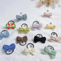 かぎ針編み　ちびリボンゴム　2個セット