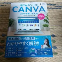 Canva使い方入門