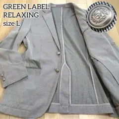 極美品✨グリーンレーベルリラクシング 銀ボタン テーラードジャケット L 高級感