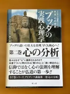 2026年最新】ブッダの実践心理学の人気アイテム - メルカリ