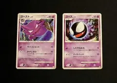 ポケモンカード ゴースト ゴース 2枚セット