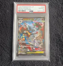 PSA10メガルカリオex SAR M1L 088/063メガブレイブ