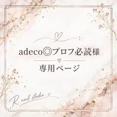 ペコ　プロフ必読さん専用 ペコ（プロフ必読）様専用ページ - メルカリ