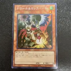 遊戯王　【アジア】ドロール＆ロックバード　シークレット