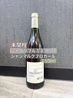 2026年最新】シャブリプルミエクリュの人気アイテム - メルカリ