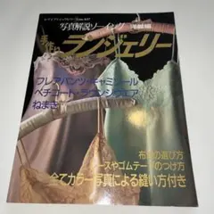 2026年最新】手作りランジェリー本の人気アイテム - メルカリ